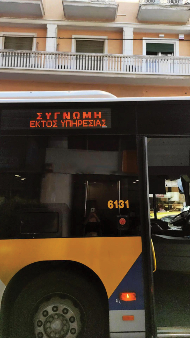 Λεωφορείο στον δρόμο με ένδειξη «Συγωνώμη, εκτός υπηρεσίας»