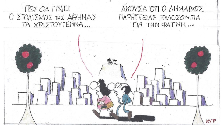 Ο ΚΥΡ σχολιάζει την επικαιρότητα με μια γελοιογραφία