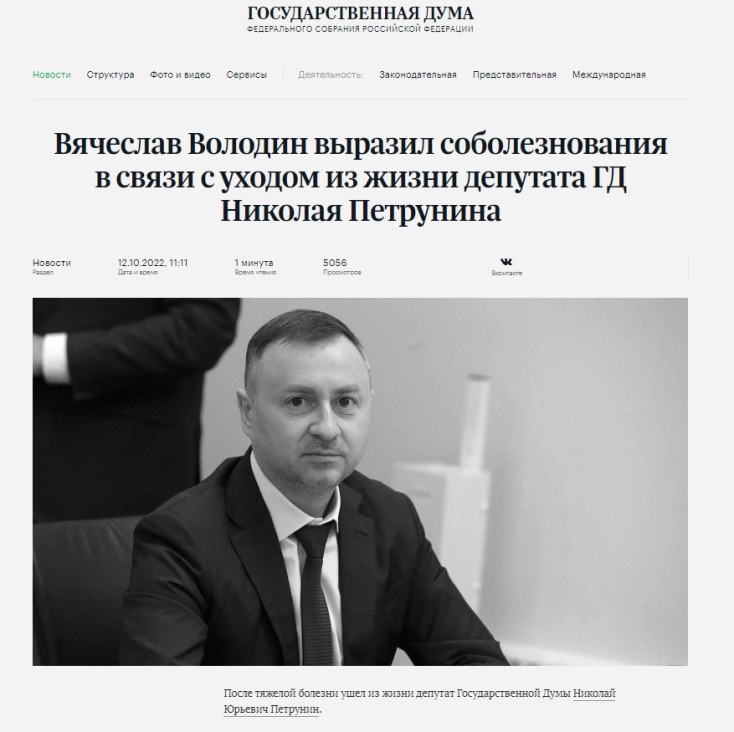 Πέθανε ο 47χρονος Ρώσος πολιτικός Νικολάι Πετρούνιν, πρώην στέλεχος της βιομηχανίας φυσικού αερίου – Σε επιπλοκές της Covid-19 αποδίδεται ο θάνατός του.