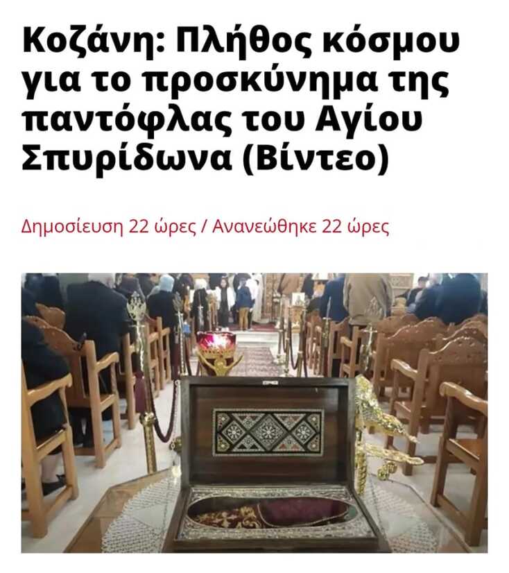 Οι παντόφλες της Ορθοδοξίας και ένα επιχειρηματικό σχέδιο