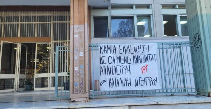 Αλληλέγγυοι ανάρτησαν πανό έξω από το δικαστήριο όπου μεταφέρθηκαν το πρωί οι συλληφθέντες της κατάληψης «Ντουγρού» στη Λάρισα 