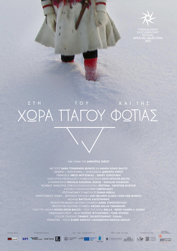 «Στη χώρα του πάγου και της φωτιάς»: Το ντοκιμαντέρ της Δήμητρας Ζήρου για τη σύγχρονη ζωή των Sámi