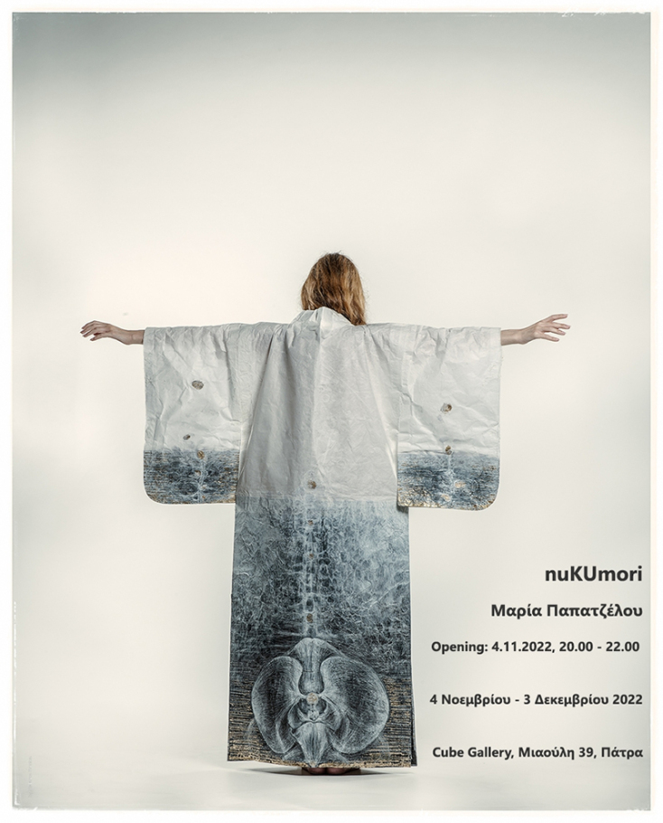Το νέο art project «nuKUmori» της εικαστικού και ποιήτριας χαϊκού Μαρίας Παπατζέλου