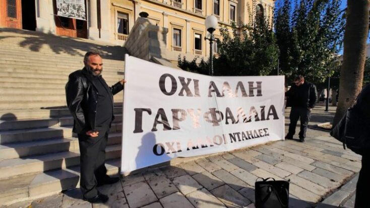 Πανό στη Σύρο κατά των γυναικοκτονιών