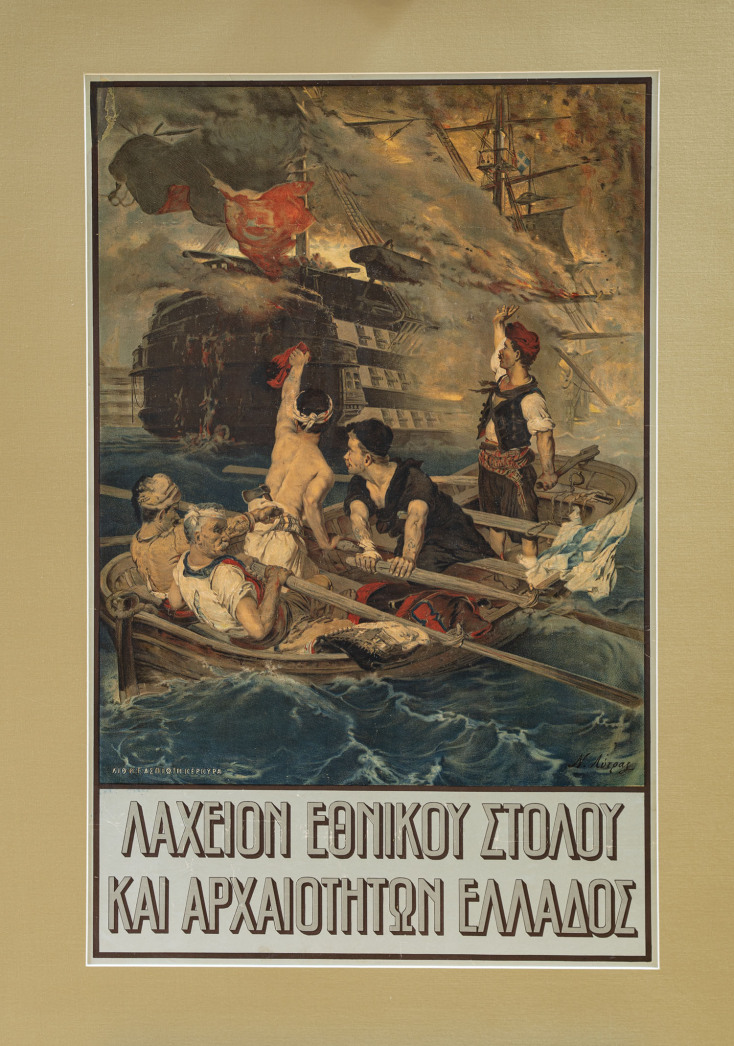 Αφίσα Λαχείου. 