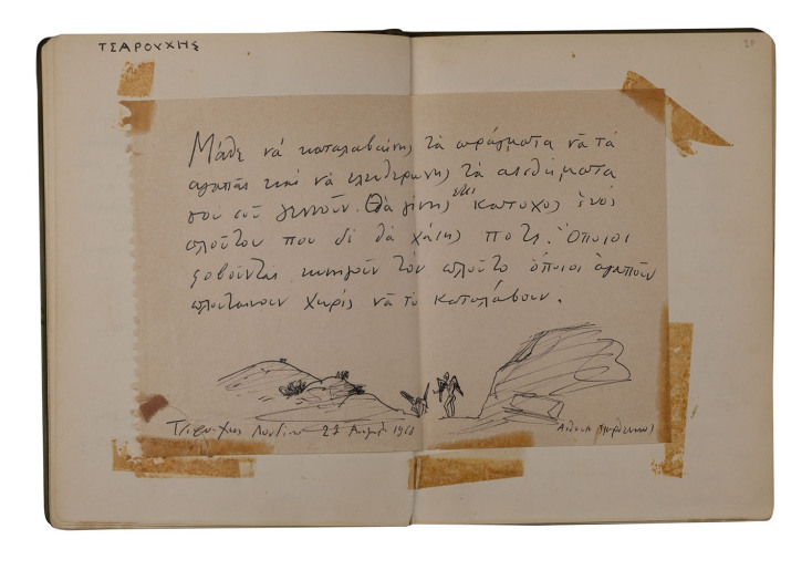 Λεύκωμα καλλιτεχνών. 