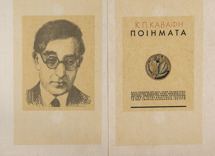 Καβάφης. 