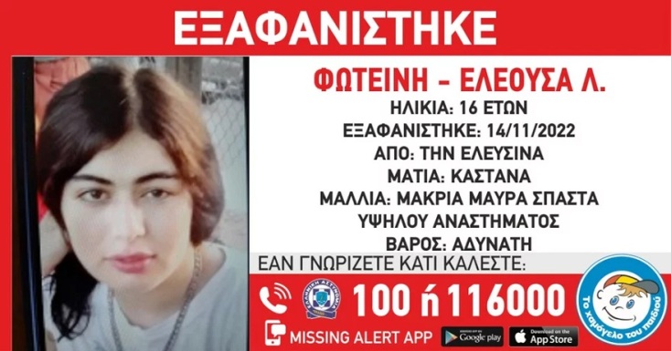 exafanisi-foteini-eleousa-l-eleysina