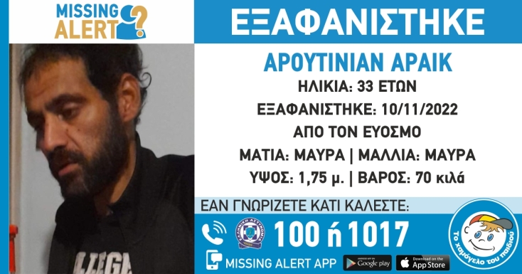 Εξαφάνιση 33χρονου στη Θεσσαλονίκη