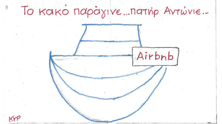 Ο ΚΥΡ σχολιάζει την επικαιρότητα με μια γελοιογραφία