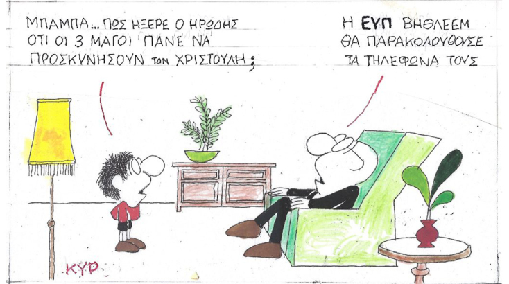 Ο ΚΥΡ σχολιάζει την επικαιρότητα με μια γελοιογραφία