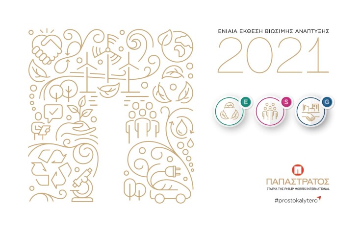 Παπαστράτος 