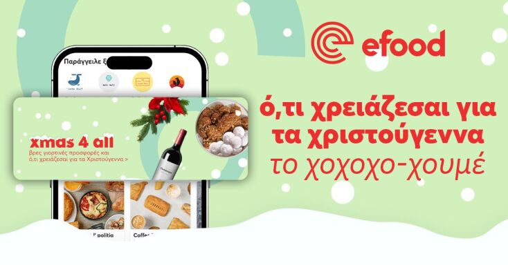 xmas 4 all, efood 