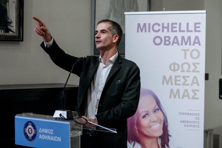 Παρουσίαση  της ελληνικής έκδοσης του βιβλίου της Μισέλ Ομπάμα «Το Φως Μέσα μας»