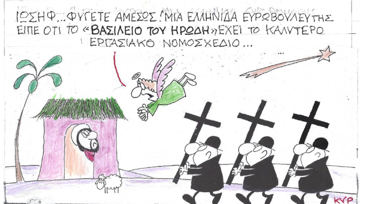 Ο ΚΥΡ σχολιάζει την επικαιρότητα με μια γελοιογραφία