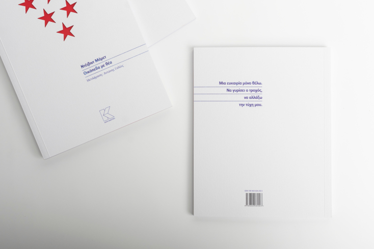 © Κάπα Εκδοτική / Kapa Publishing House