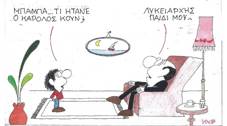 Ο ΚΥΡ σχολιάζει την επικαιρότητα με μια γελοιογραφία
