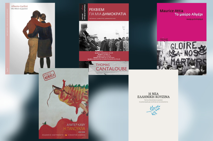 Προτάσεις βιβλίων για το νέο έτος.