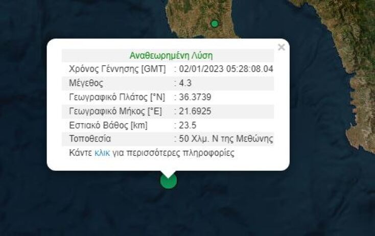 Σεισμός 4,3 Ρίχτερ κοντά στη Μεθώνη - Ποιο το εστιακό βάθος