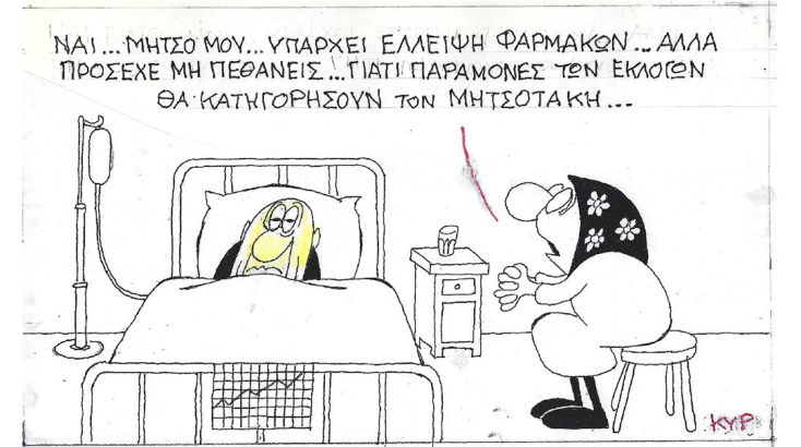 Ο ΚΥΡ σχολιάζει την επικαιρότητα με μια γελοιογραφία