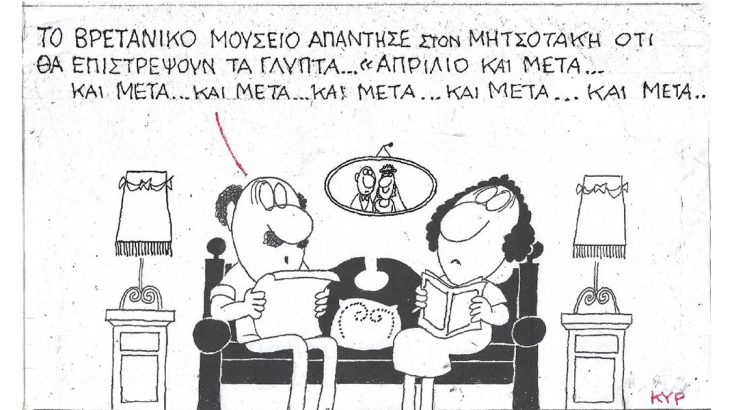 Ο ΚΥΡ σχολιάζει την επικαιρότητα με μια γελοιογραφία