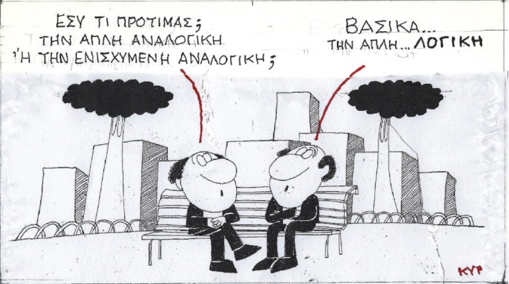 Η επικαιρότητα μέσα από τη ματιά και το σκίτσο του ΚΥΡ, σήμερα Δευτέρα 30 Ιανουαρίου 2023.