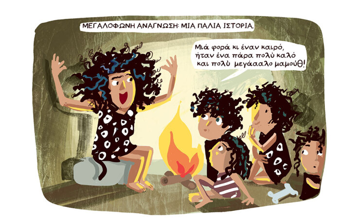 Παγκόσμια Ημέρα Μεγαλόφωνης Ανάγνωσης