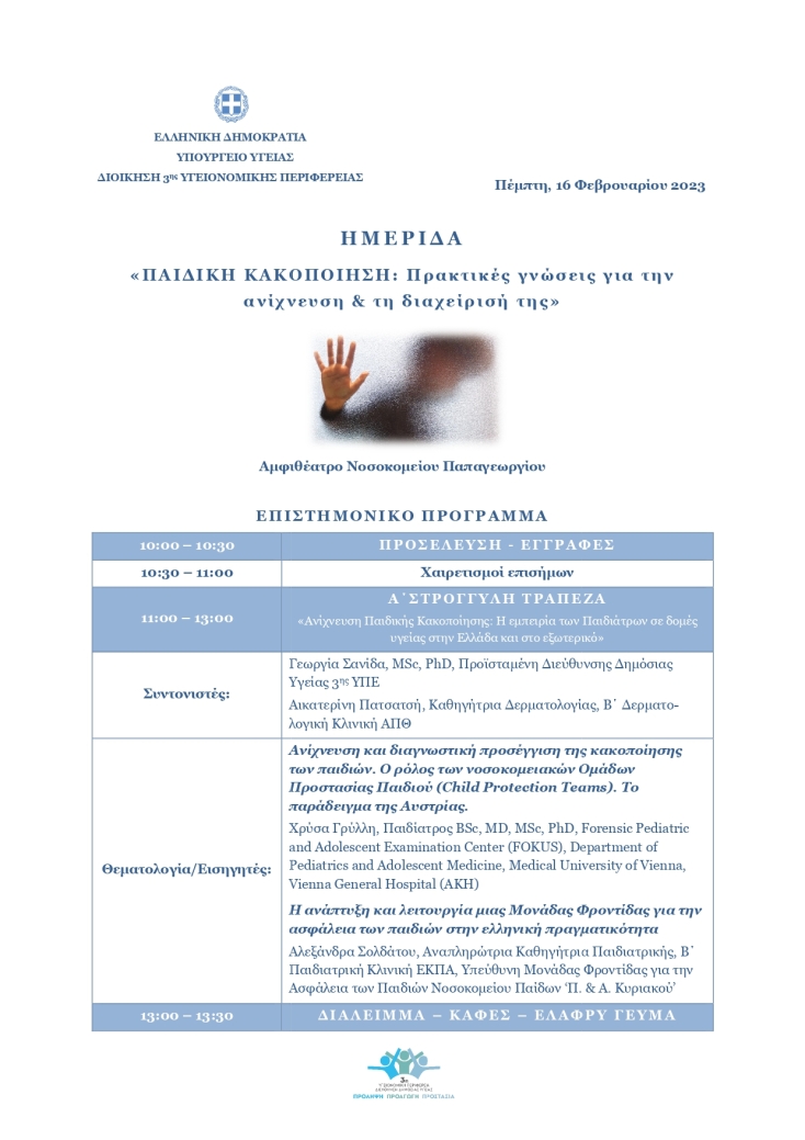 προγραμμα_ημεριδασ_page-0001