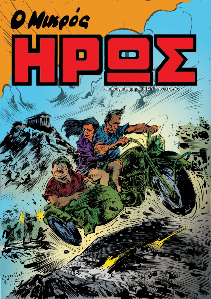 Συνέντευξη: Ο Λεωκράτης Ανεμουδουράς μιλάει στην ATHENS VOICE για την ιστορία των εκδόσεων Μικρός Ήρως, πριν την επετειακή έκθεση για τα 70 χρόνια, στο Ίδρυμα Μιχάλης Κακογιάννης. 