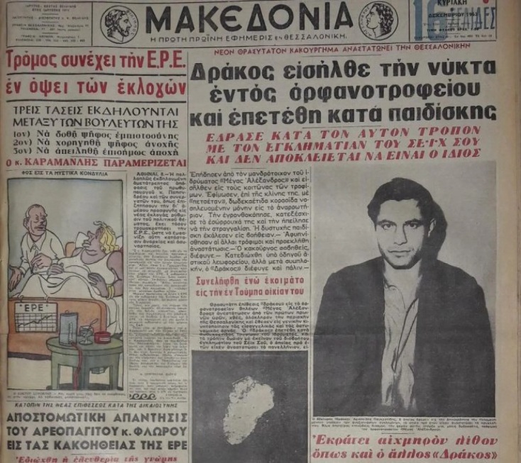 Σαν σήμερα 16 Φεβρουαρίου: Η μέρα της εκτέλεσης του Δράκου του Σέιχ Σου, Αριστείδη Παγκρατίδη - Τα σημαντικότερα γεγονότα, γεννήσεις, θάνατοι.