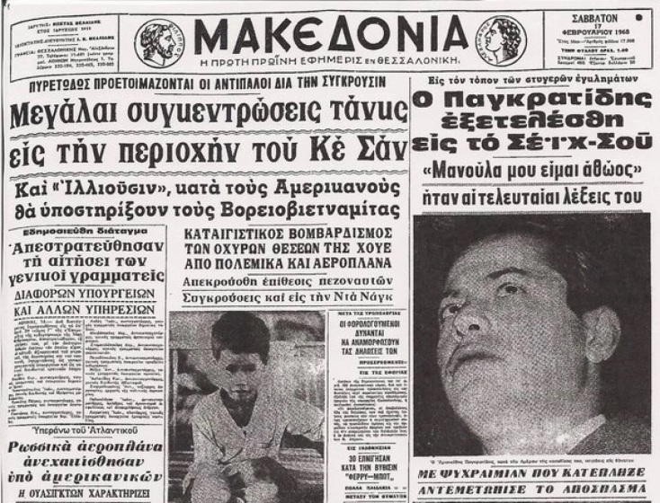 Σαν σήμερα 16 Φεβρουαρίου: Η μέρα της εκτέλεσης του Δράκου του Σέιχ Σου, Αριστείδη Παγκρατίδη - Τα σημαντικότερα γεγονότα, γεννήσεις, θάνατοι.