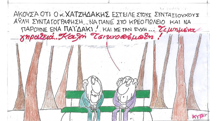 Ο ΚΥΡ σχολιάζει την επικαιρότητα με μια γελοιογραφία