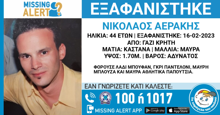 Εξαφάνιση 44χρονου στην Κρήτη
