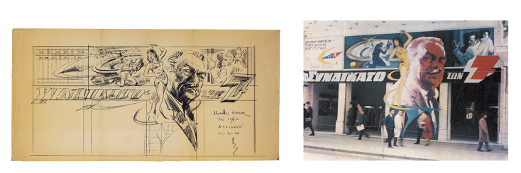 Αριστερά: Μακέτα του Γ. Βακιρτζή για την ταινία «Το Συνδικάτο των 7». Δεξιά: Ο κινηματογράφος ΑΤΤΙΚΟΝ με τη γιγαντοαφίσα του Γ. Βακιρτζή, Μάρτιος 1960 ©The Starlets Collection