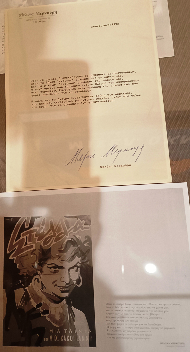 Τι έγραψε η Μελίνα Μερκούρη για τον Γιώργο Βακιρτζή