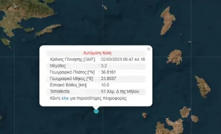 Σεισμός 3,2 Ρίχτερ ανοιχτά της Μήλου