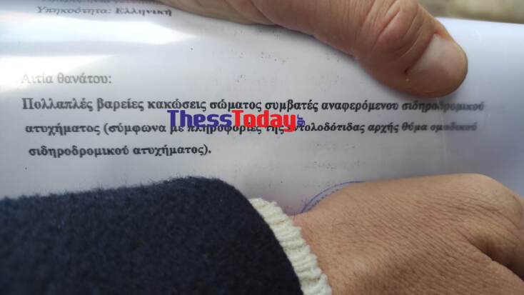 Κοινό πόρισμα για τα θύματα της πολύνεκρης σύγκρουσης τρένων στα Τέμπη