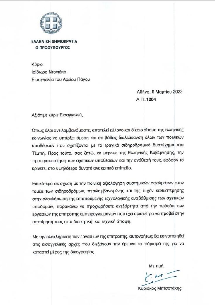 Επιστολή Μητσοτάκη στον Ντογιάκο για την τραγωδία στα Τέμπη