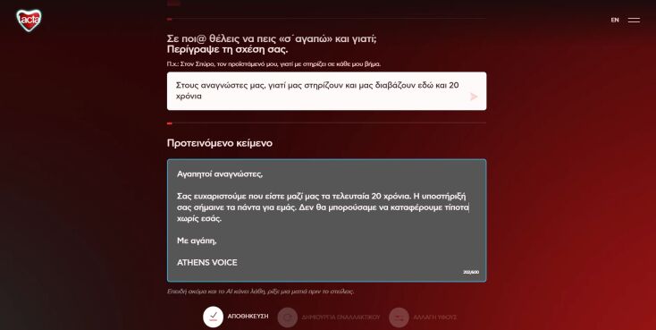 Δημιούργησε το δικό σου γράμμα αγάπης με την εφαρμογή “Al Love You”