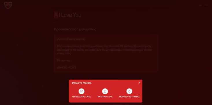 Δημιούργησε το δικό σου γράμμα αγάπης με την εφαρμογή “Al Love You”