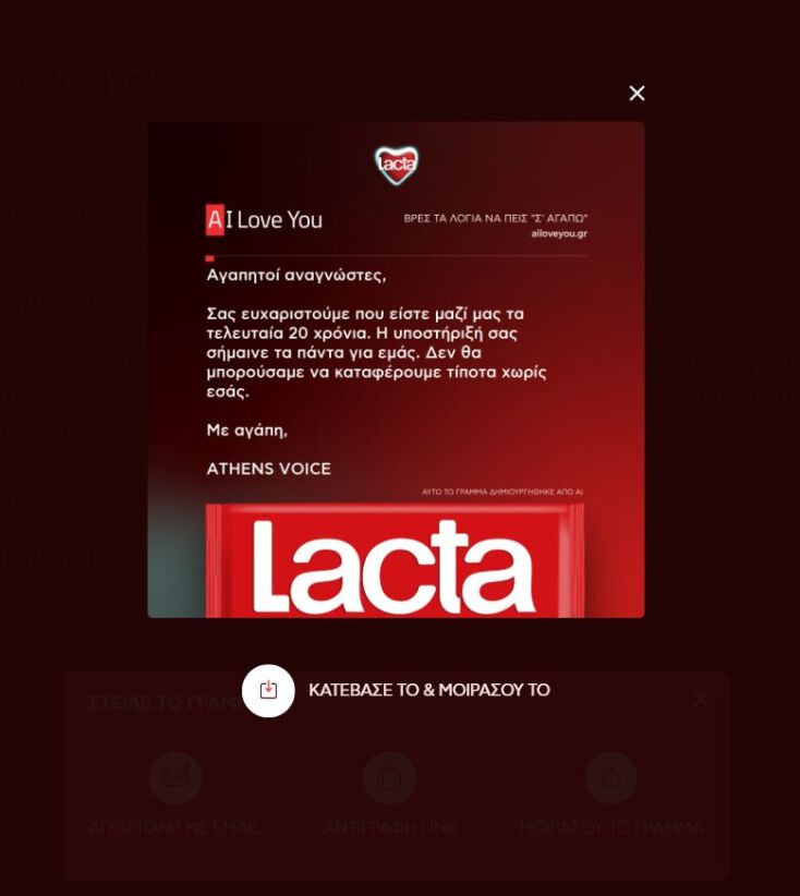 Δημιούργησε το δικό σου γράμμα αγάπης με την εφαρμογή “Al Love You”