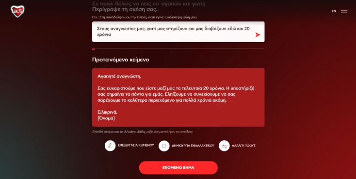Δημιούργησε το δικό σου γράμμα αγάπης με την εφαρμογή “Al Love You”