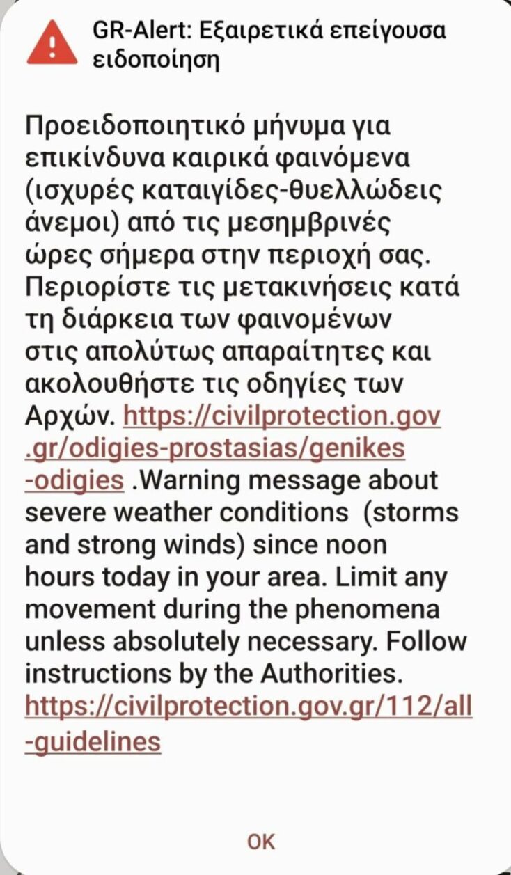 Μήνυμα του 112 στη Θεσσαλονίκη για την κακοκαιρία «Ilina»