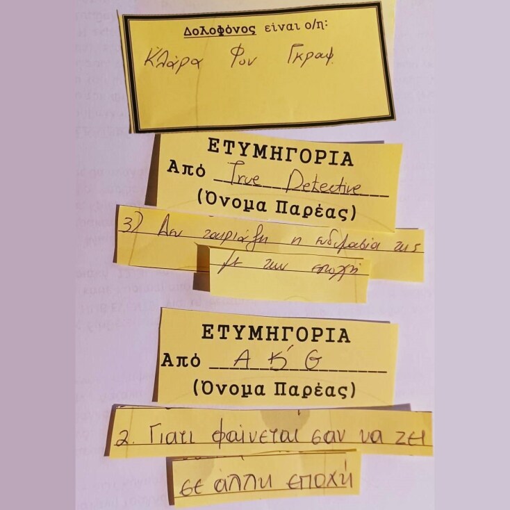 Δείπνο Μυστηρίου HOTEL στο The HUB Events 