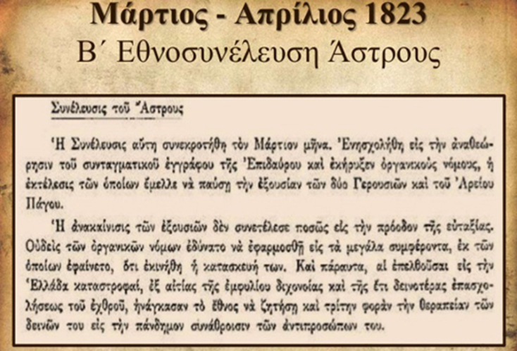 Β' Εθνοσυνέλευση του Άστρους
