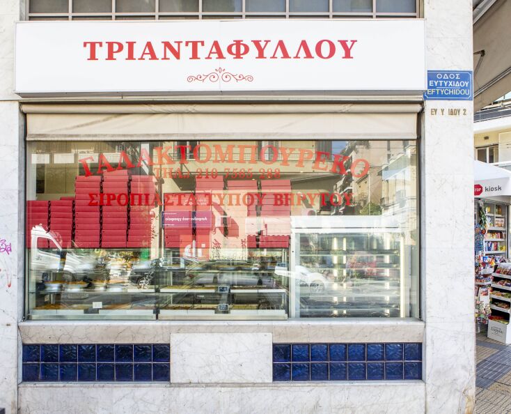 Αθηναϊκό Γαλακτομπούρεκο Τριανταφύλλου
