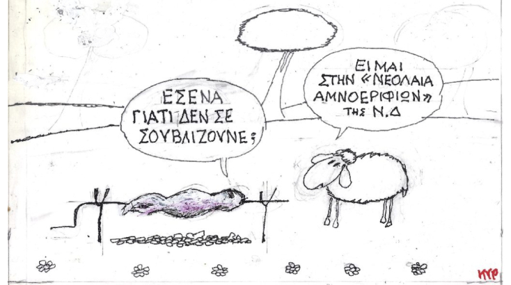 Ο ΚΥΡ σχολιάζει την επικαιρότητα με μια γελοιογραφία