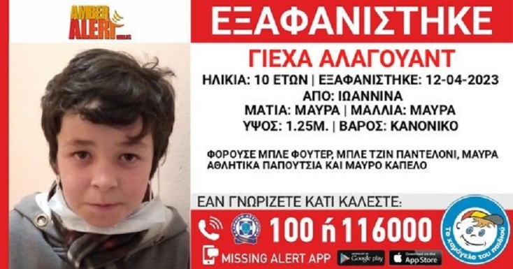 Συναγερμός για την εξαφάνιση 10χρονου στα Ιωάννινα