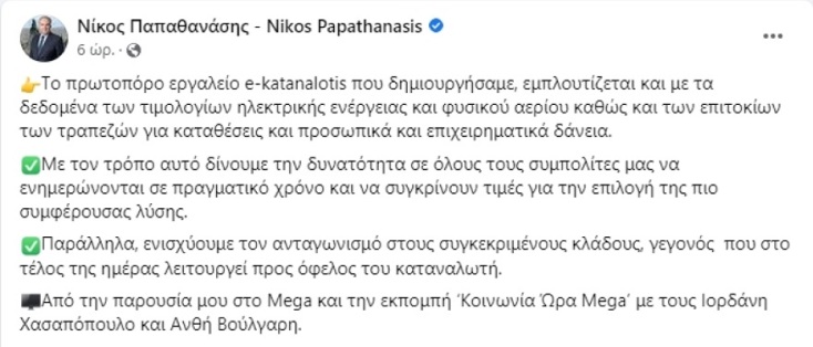Την Τέταρτη στο e- katanalotis τιμολόγια για φυσικό αέριο, ηλεκτρική ενέργεια και επιτόκια στεγαστικών