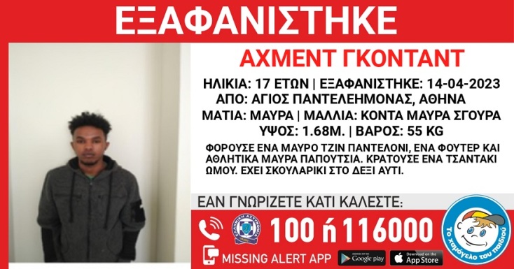 exafanisi-agios-pantelehmonas